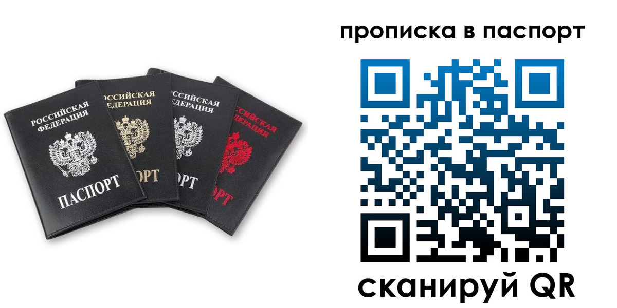 прописка в Татарске