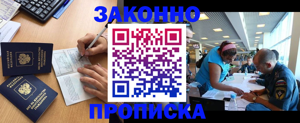 купить прописку в Татарске